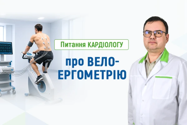 Питання кардіологу про велоергометрію - TOP Clinic DENIS
