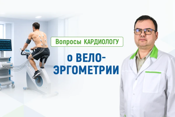 Вопросы кардиологу о велоэргометрии - TOP Clinic DENIS