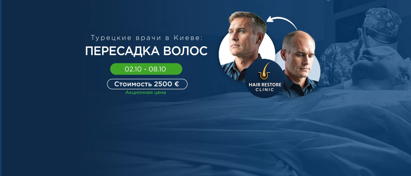 В Клинике будут проводить пересадку волос турецкие врачи - TOP Clinic DENIS