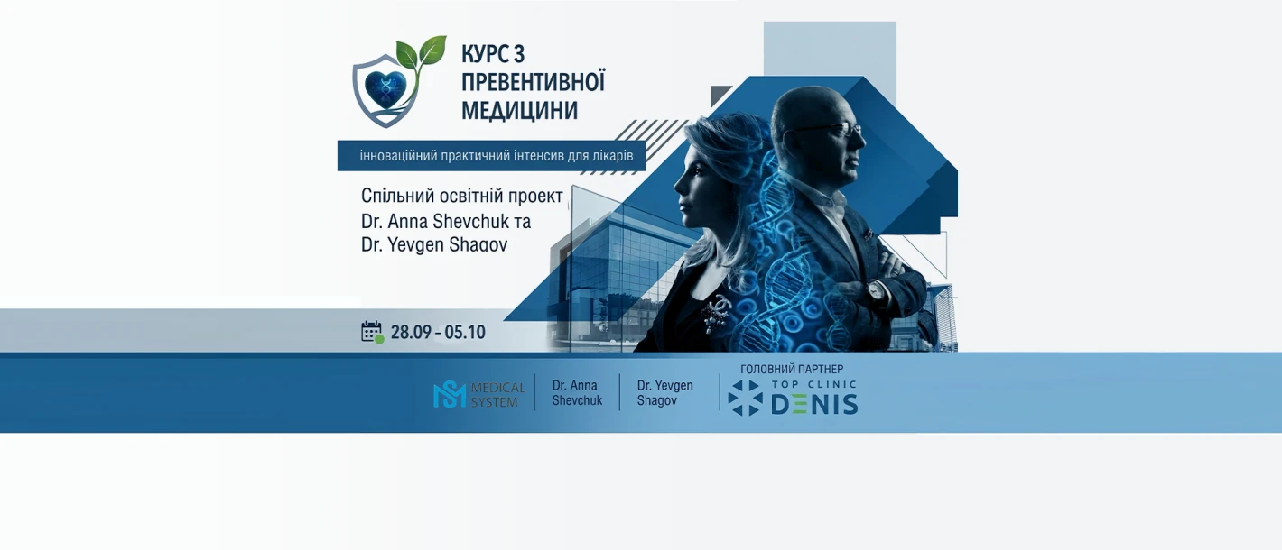 Стартує ІІІ потік курсу з превентивної медицини для лікарів - TOP Clinic DENIS