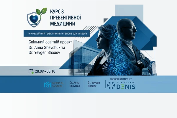 Стартує ІІІ потік курсу з превентивної медицини для лікарів - TOP Clinic DENIS
