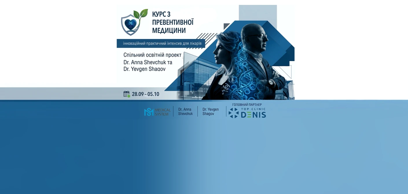 Превентивна медицина - TOP Clinic DENIS