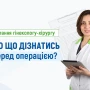 Питання гінекологу-хірургу: про що дізнатись перед операцією? - TOP Clinic DENIS